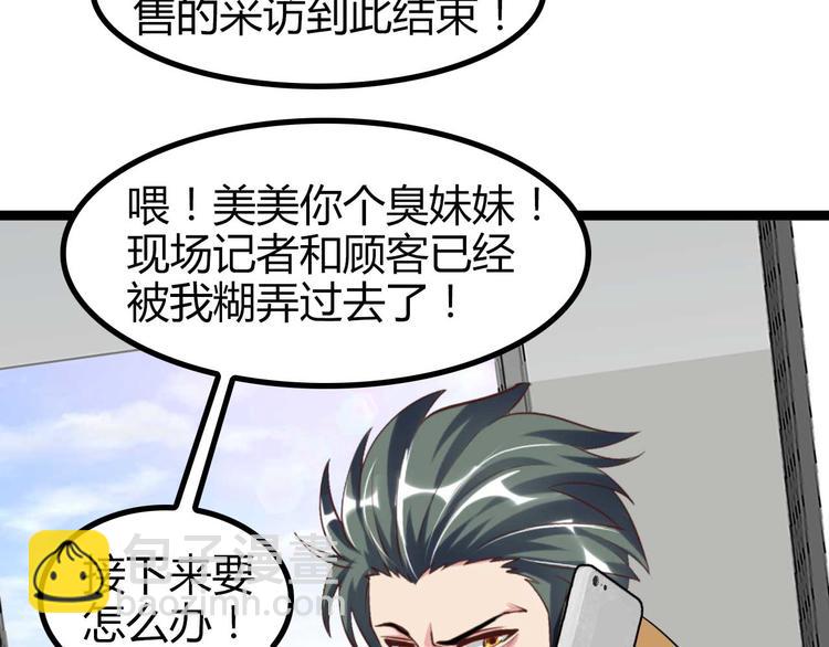 🍘我是无敌大天才 第138话 获得好感 第34页
