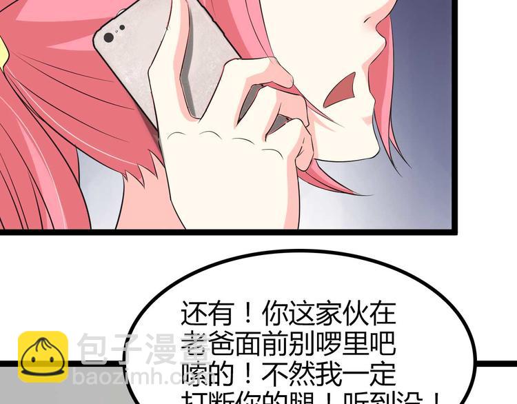 🍘我是无敌大天才 第138话 获得好感 第37页
