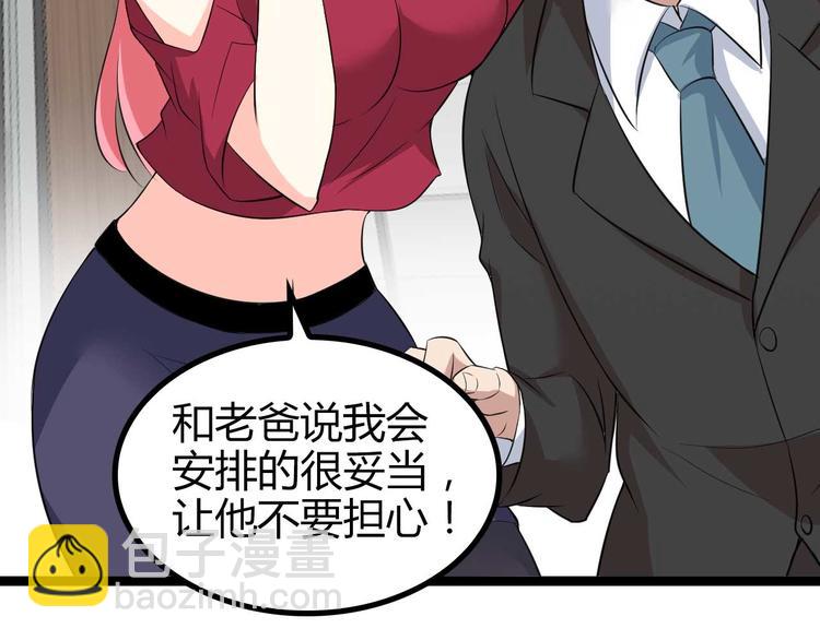 🍘我是无敌大天才 第138话 获得好感 第39页