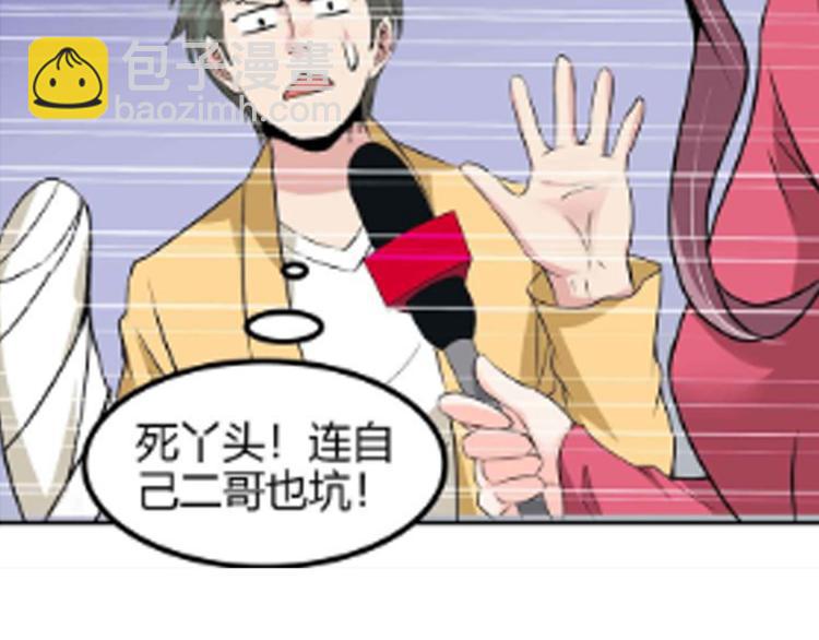 🍘我是无敌大天才 第138话 获得好感 第4页