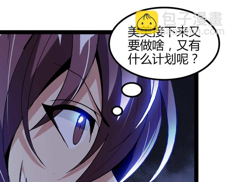 🍘我是无敌大天才 第138话 获得好感 第40页