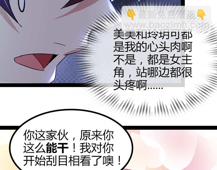 🍘我是无敌大天才 第138话 获得好感 第41页