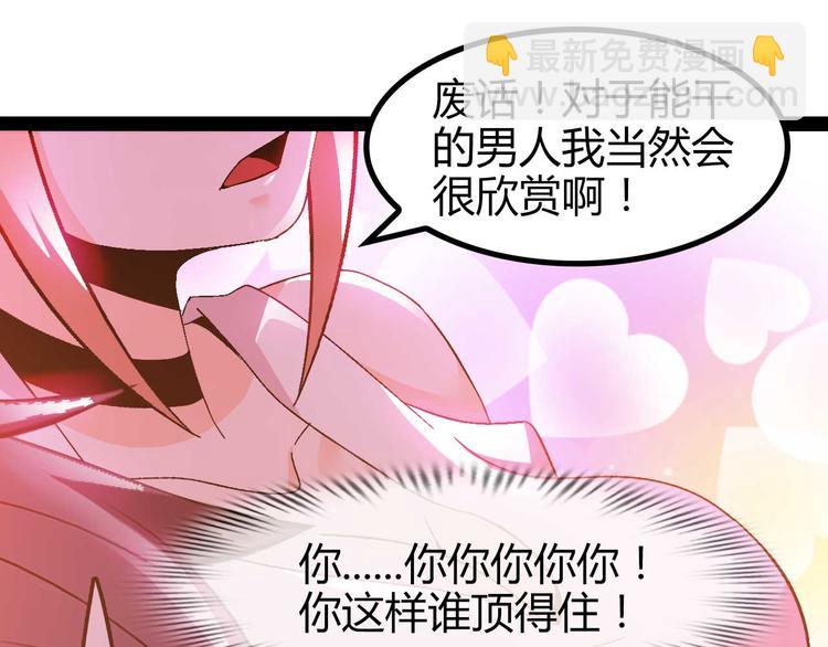 🍘我是无敌大天才 第138话 获得好感 第44页