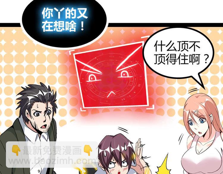 🍘我是无敌大天才 第138话 获得好感 第46页