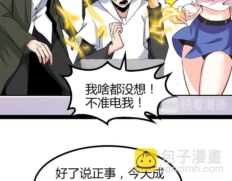 🍘我是无敌大天才 第138话 获得好感 第47页