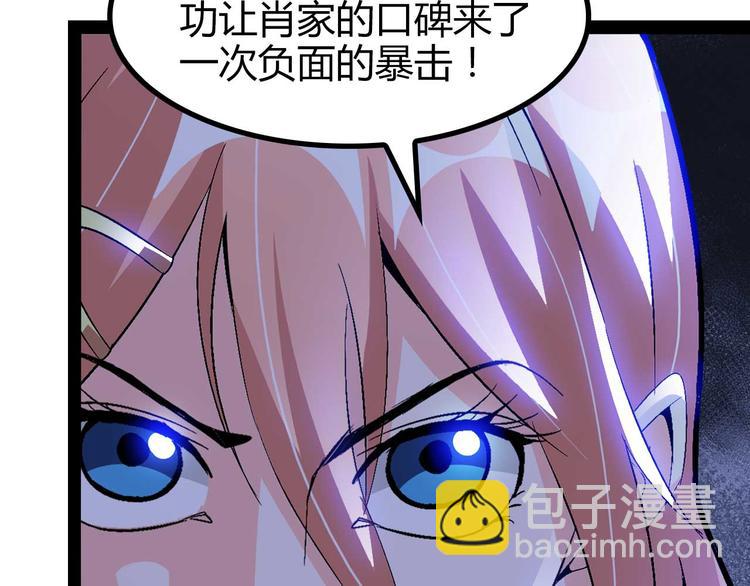 🍘我是无敌大天才 第138话 获得好感 第48页