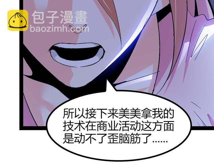 🍘我是无敌大天才 第138话 获得好感 第49页
