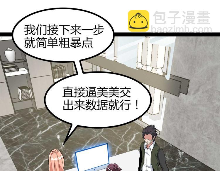 🍘我是无敌大天才 第138话 获得好感 第50页