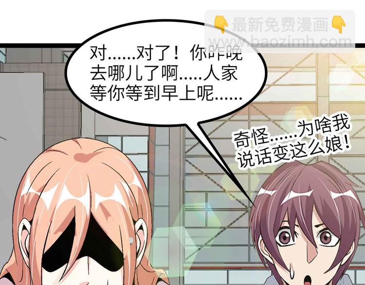 🍘我是无敌大天才 第142话 你们快停下！ 第20页