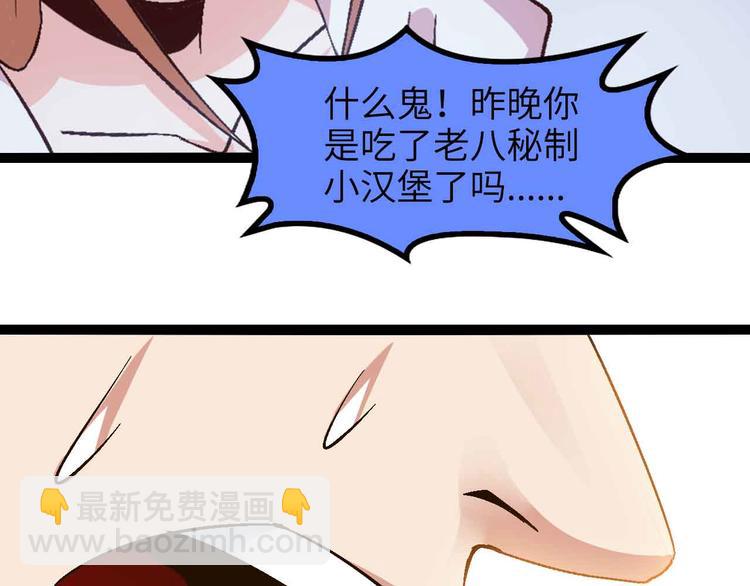 🍘我是无敌大天才 第142话 你们快停下！ 第24页