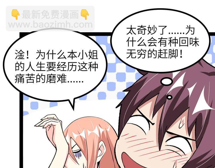 🍘我是无敌大天才 第142话 你们快停下！ 第30页