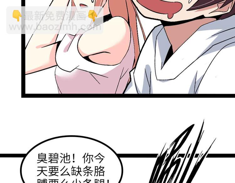 🍘我是无敌大天才 第142话 你们快停下！ 第31页