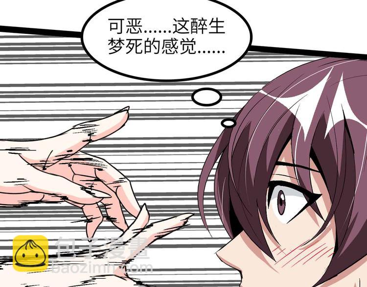 🍘我是无敌大天才 第142话 你们快停下！ 第36页