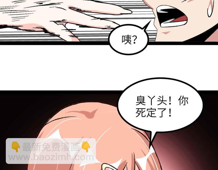 🍘我是无敌大天才 第142话 你们快停下！ 第37页