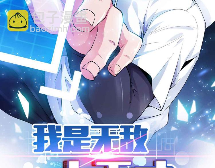 🍘我是无敌大天才 第142话 你们快停下！ 第6页