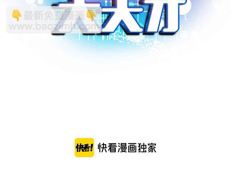 🍘我是无敌大天才 第142话 你们快停下！ 第7页