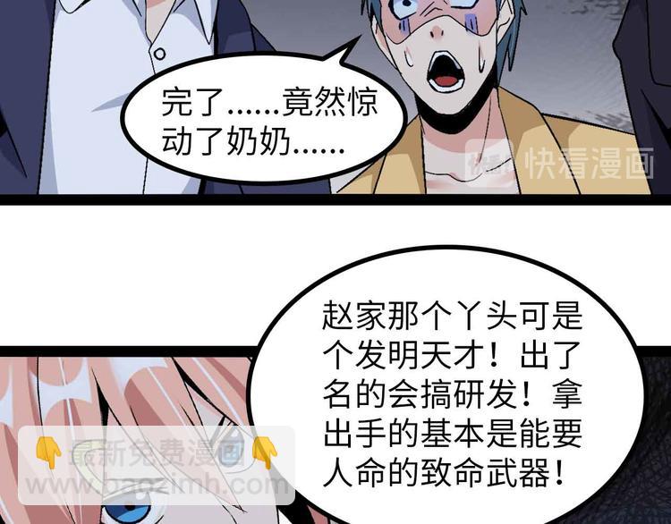 🍘我是无敌大天才 第144话 修罗之战！ 第14页