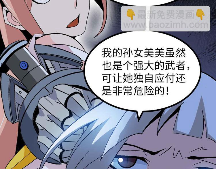 🍘我是无敌大天才 第144话 修罗之战！ 第15页