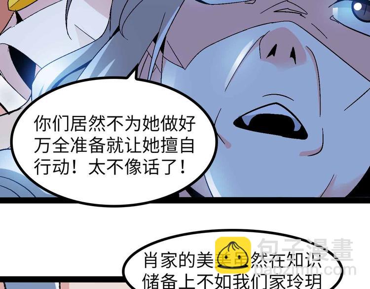 🍘我是无敌大天才 第144话 修罗之战！ 第16页