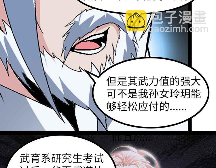 🍘我是无敌大天才 第144话 修罗之战！ 第17页