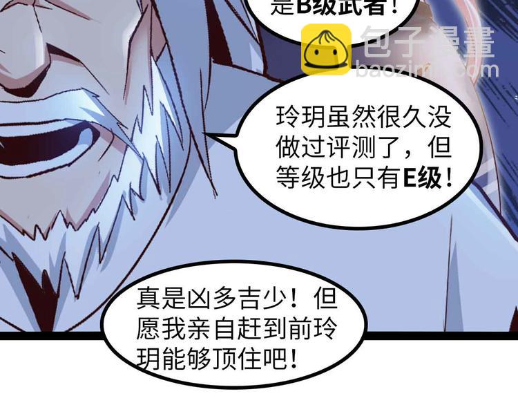 🍘我是无敌大天才 第144话 修罗之战！ 第19页