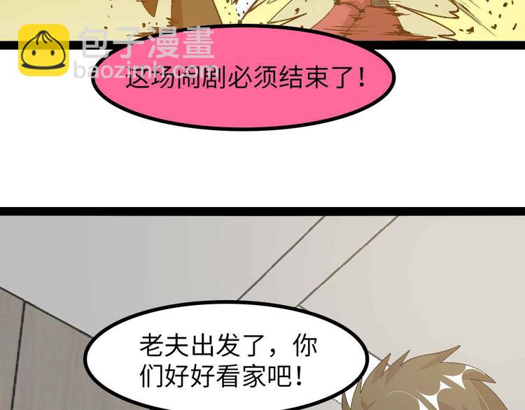 🍘我是无敌大天才 第144话 修罗之战！ 第25页