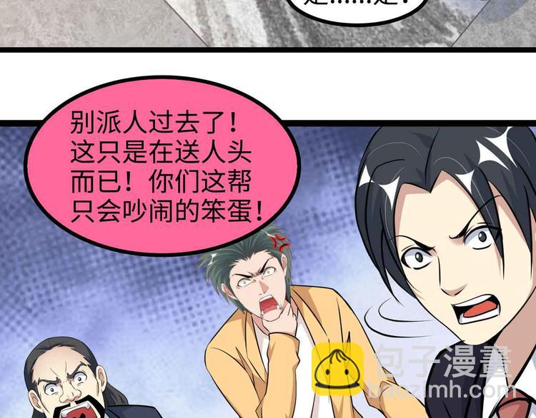 🍘我是无敌大天才 第144话 修罗之战！ 第3页