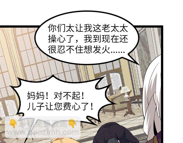 🍘我是无敌大天才 第144话 修罗之战！ 第30页