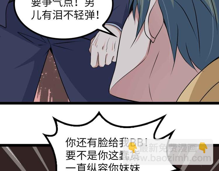 🍘我是无敌大天才 第144话 修罗之战！ 第37页