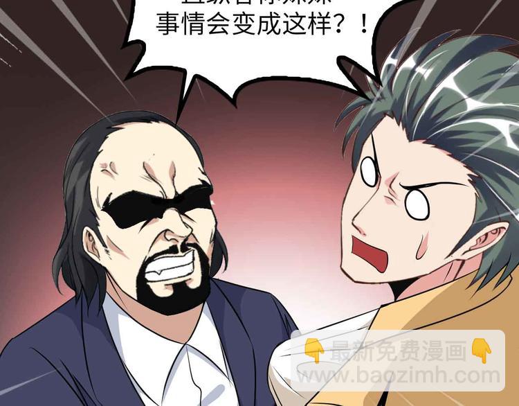 🍘我是无敌大天才 第144话 修罗之战！ 第38页