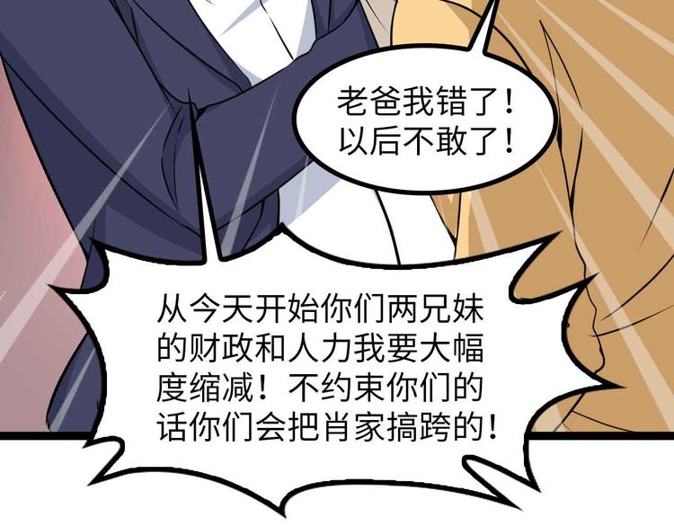 🍘我是无敌大天才 第144话 修罗之战！ 第39页