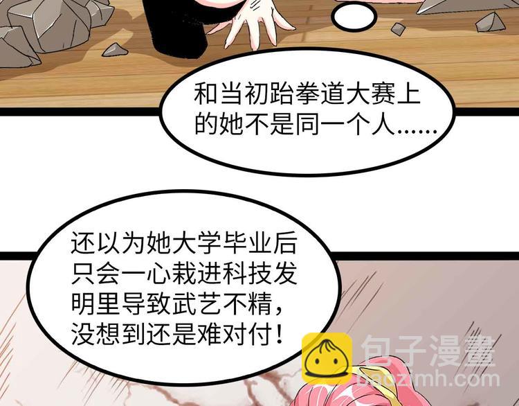 🍘我是无敌大天才 第144话 修罗之战！ 第44页