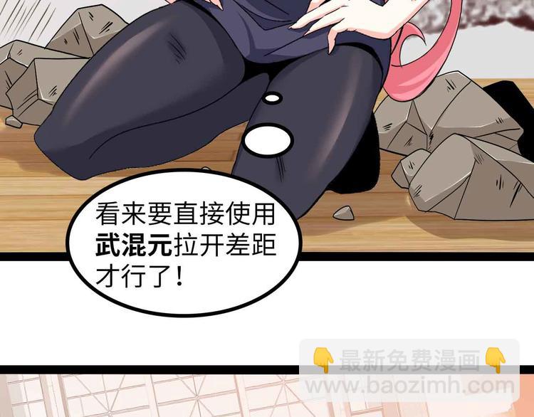🍘我是无敌大天才 第144话 修罗之战！ 第46页