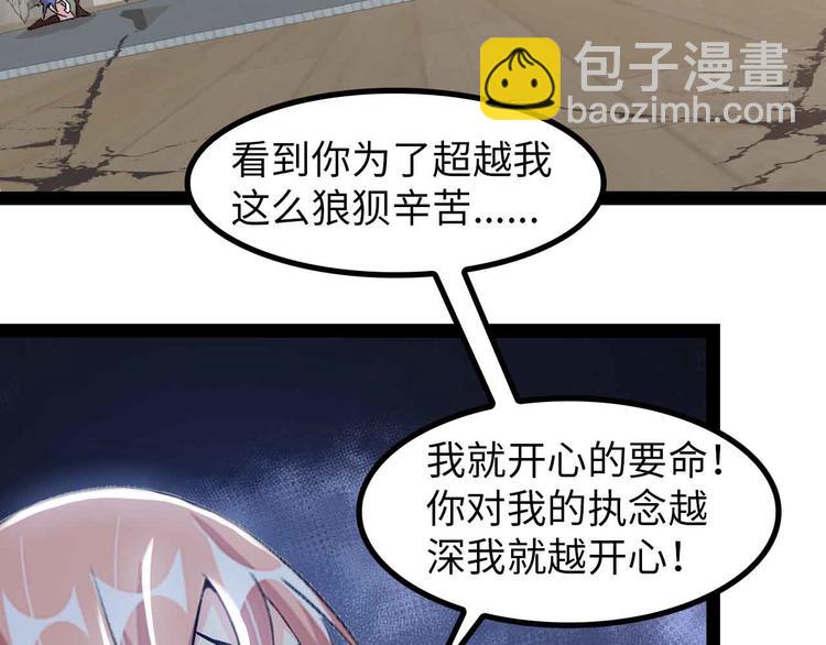 🍘我是无敌大天才 第144话 修罗之战！ 第48页
