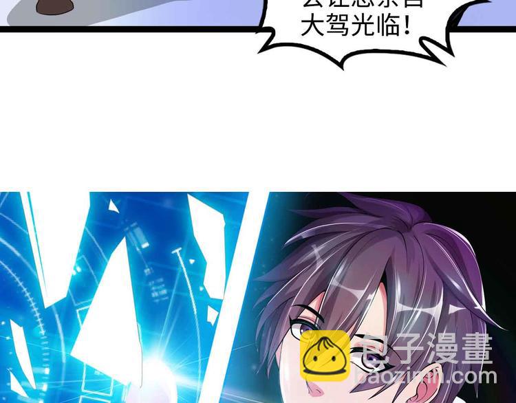 🍘我是无敌大天才 第144话 修罗之战！ 第5页