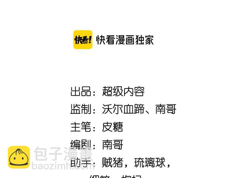 🍘我是无敌大天才 第144话 修罗之战！ 第8页