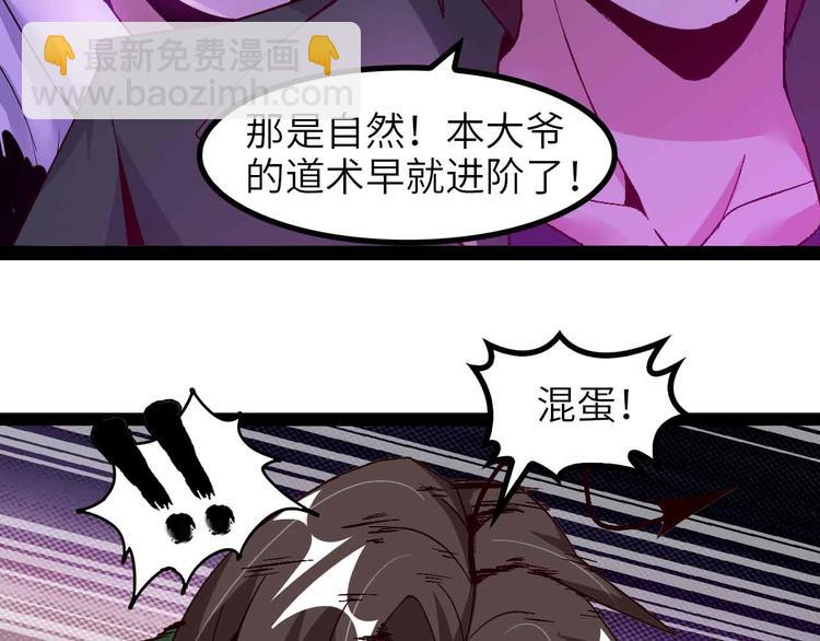 🍘我是无敌大天才 第146话 本大爷的自尊！ 第35页