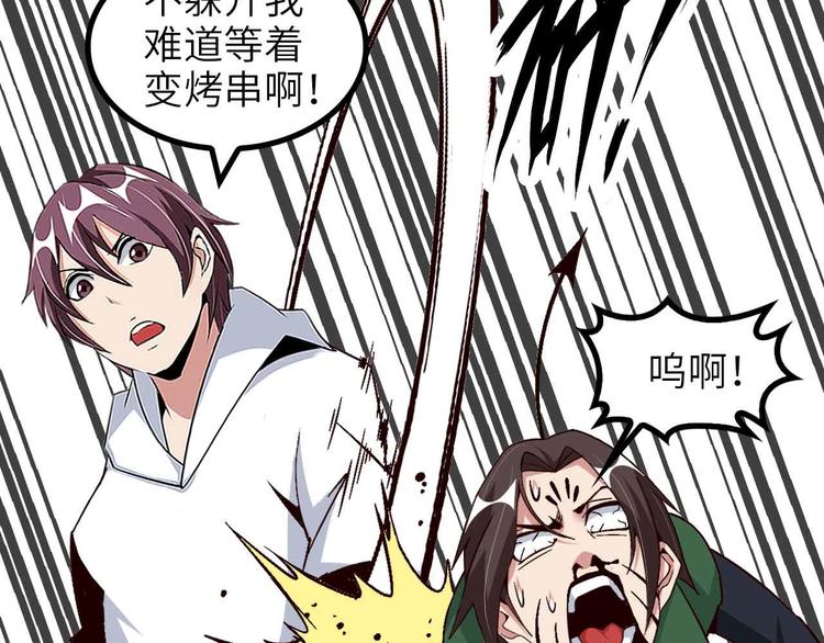 🍘我是无敌大天才 第146话 本大爷的自尊！ 第38页