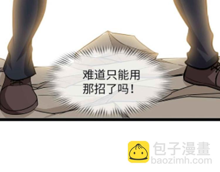 🍘我是无敌大天才 第146话 本大爷的自尊！ 第4页