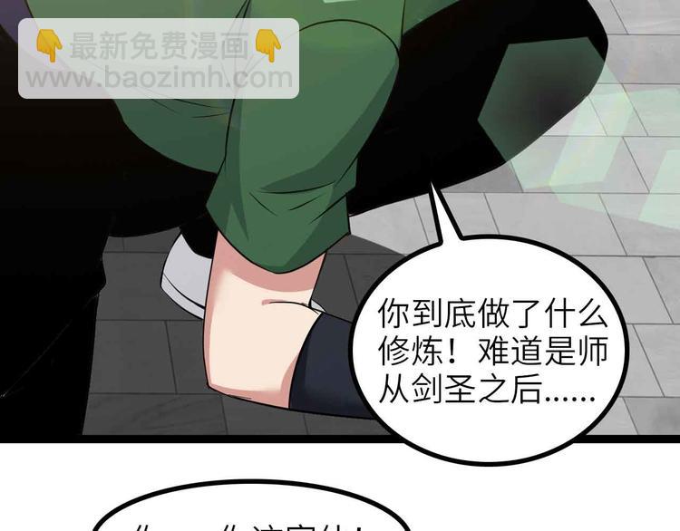 🍘我是无敌大天才 第146话 本大爷的自尊！ 第41页