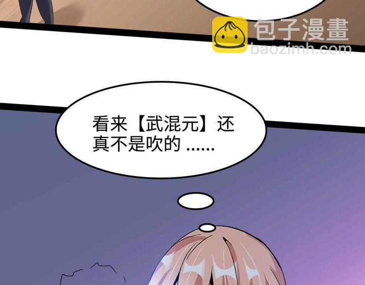 🍘我是无敌大天才 第148话 数据的正宗用法！ 第34页