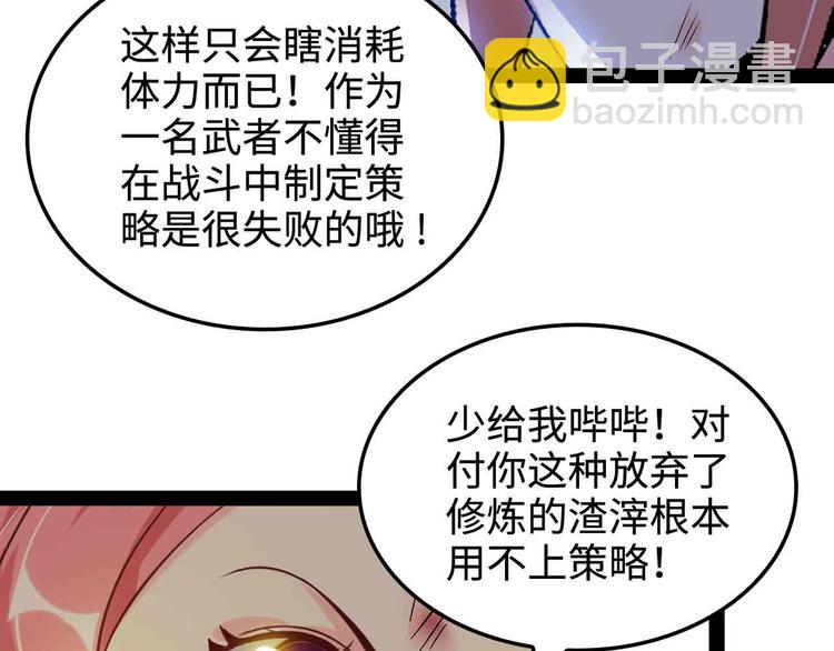 🍘我是无敌大天才 第148话 数据的正宗用法！ 第38页