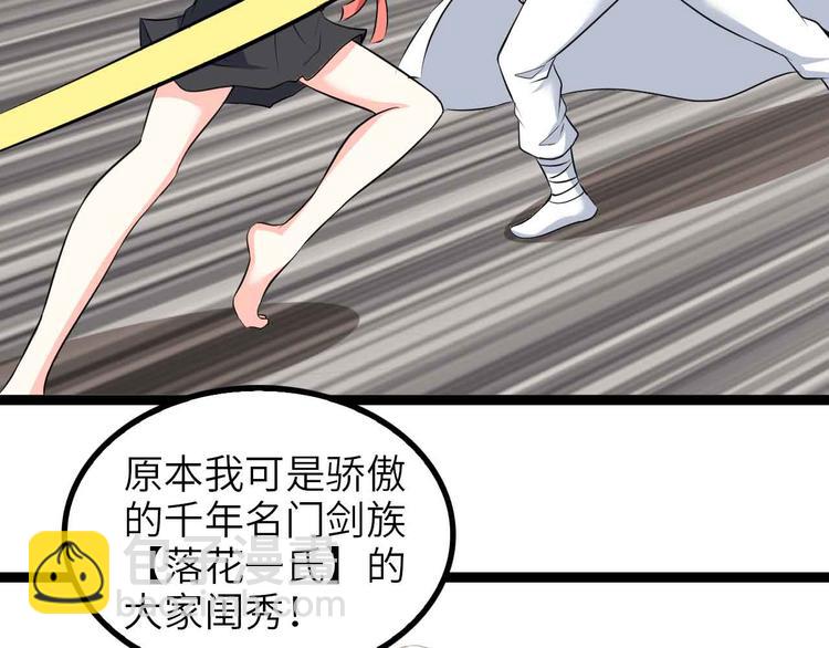 🍘我是无敌大天才 第150话 浪子无爱！ 第33页