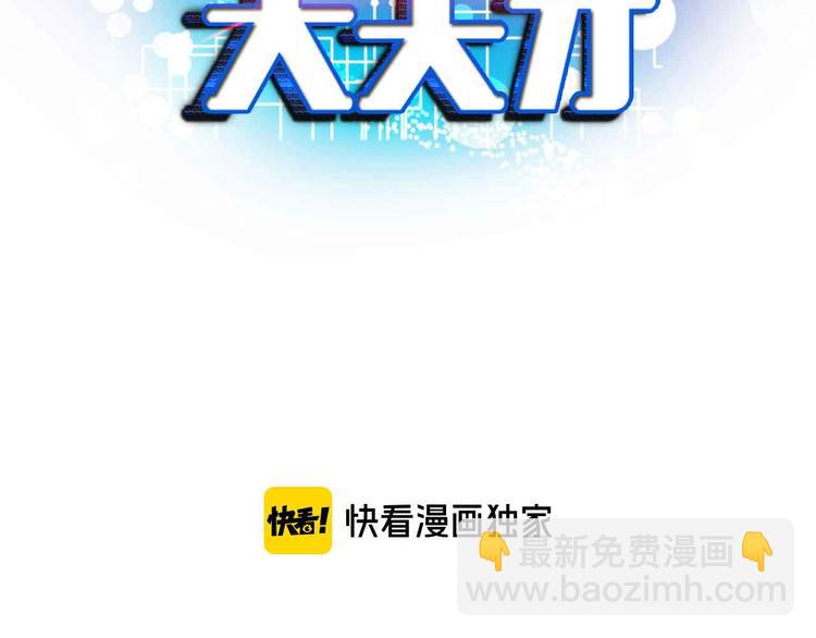 🍘我是无敌大天才 第150话 浪子无爱！ 第8页