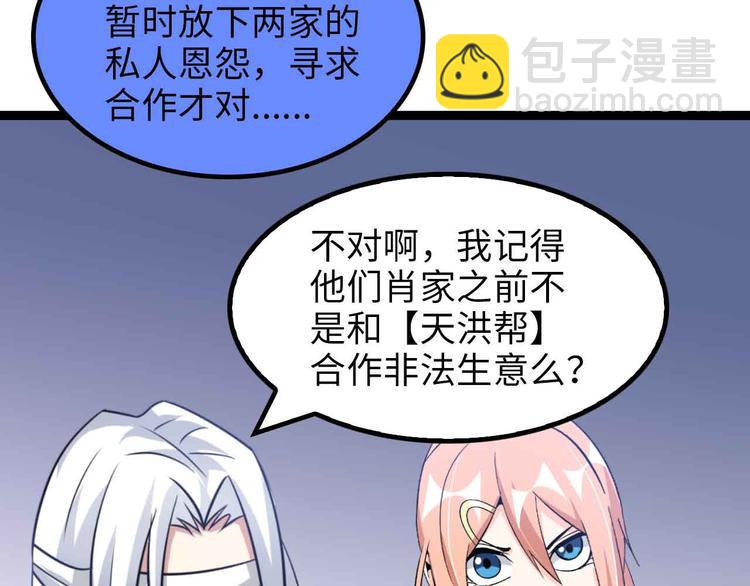 🍘我是无敌大天才 第152话 局势的确立！ 第33页
