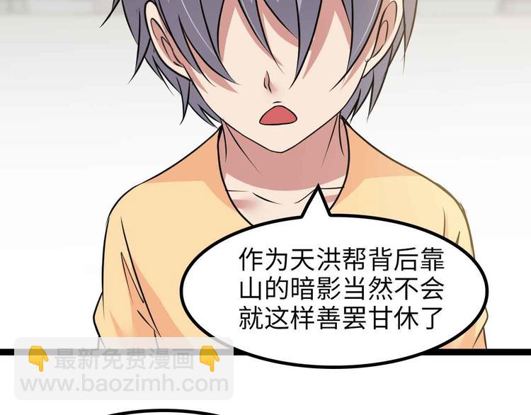 🍘我是无敌大天才 第152话 局势的确立！ 第36页