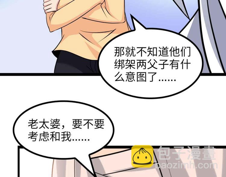 🍘我是无敌大天才 第152话 局势的确立！ 第45页