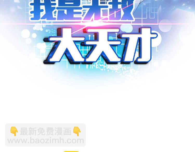 🍘我是无敌大天才 第152话 局势的确立！ 第6页