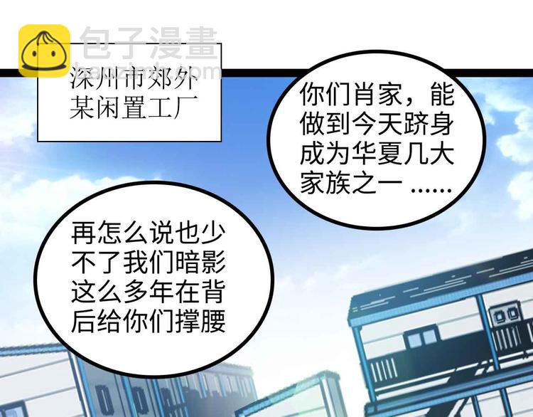 🍘我是无敌大天才 第154话 肖家与暗影首战！ 第10页