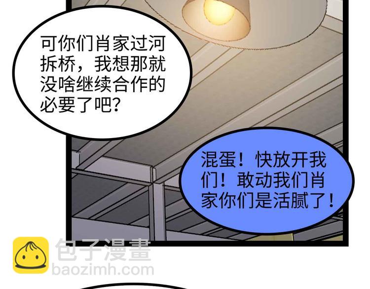 🍘我是无敌大天才 第154话 肖家与暗影首战！ 第12页